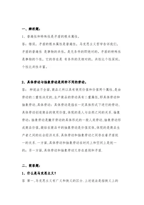 马克思主义基本原理作业二