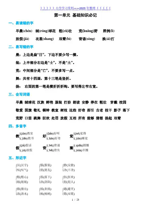 部编版三年级上册语文第1-8单元基础知识必记