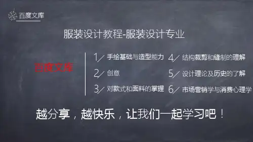 服装设计教程-服装设计专业