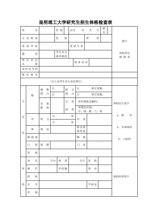 昆明理工大学研究生招生体格检查表