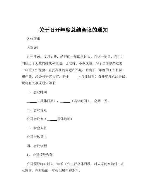 关于召开年度总结会议的通知