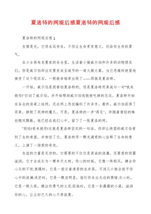 夏洛特的网观后感夏洛特的网观后感