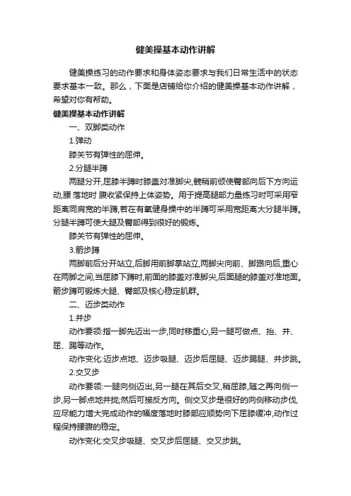 健美操基本动作讲解