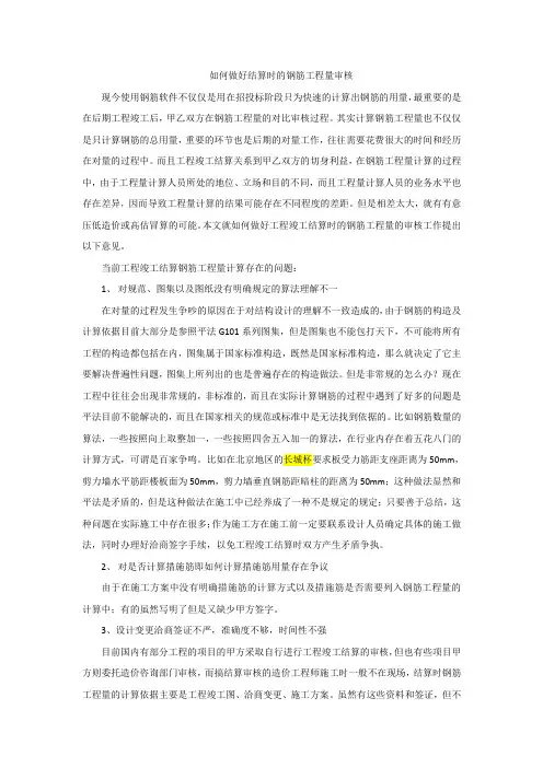 钢筋算量在结算注意问题
