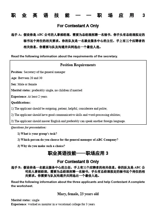 中职类职业英语技能比赛(职场应用练习3)