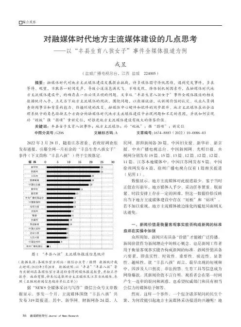 对融媒体时代地方主流媒体建设的几点思考