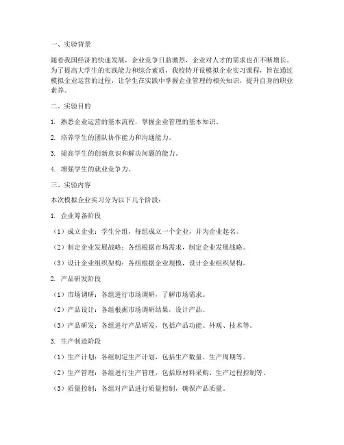 模拟企业实习实验报告