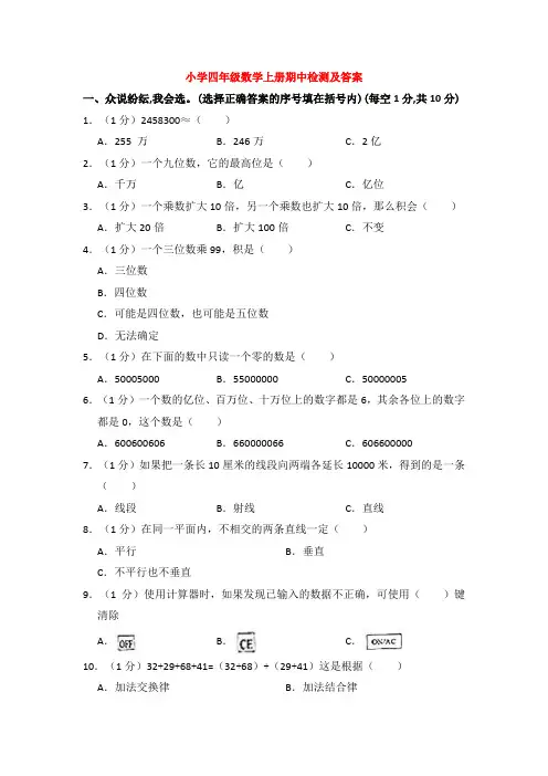 【5套打包】洛阳市小学四年级数学上期中考试单元综合练习卷(解析版)(2)