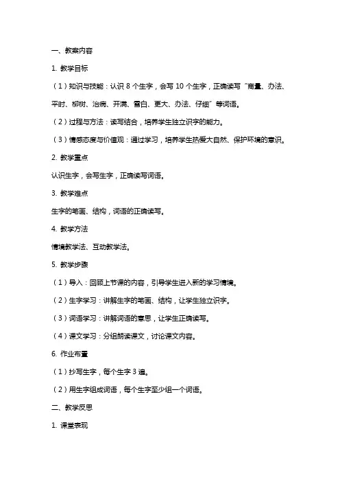二年级上册语文园地二教案及反思