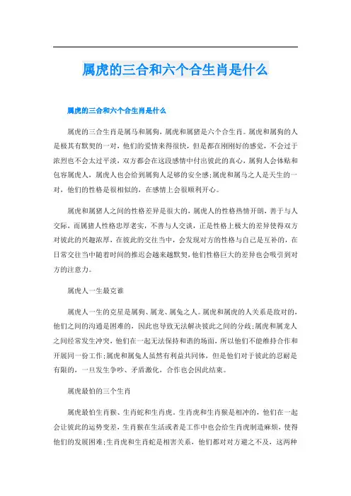属虎的三合和六个合生肖是什么