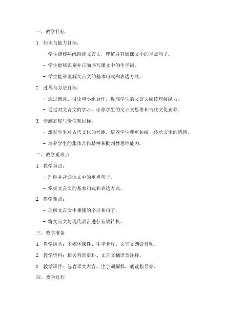 小学教资面试语文文言文教案模板