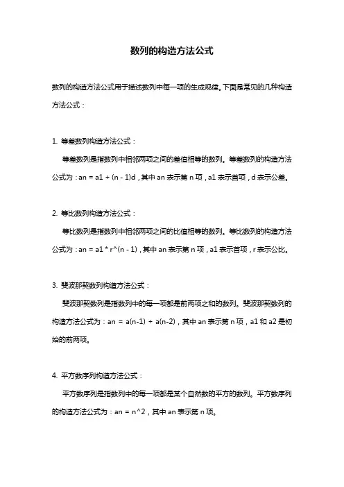 数列的构造方法公式