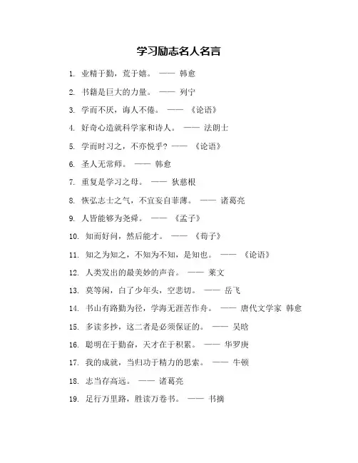 学习励志名人名言