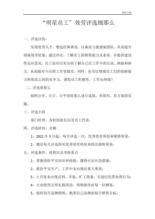 销售明星评选细则