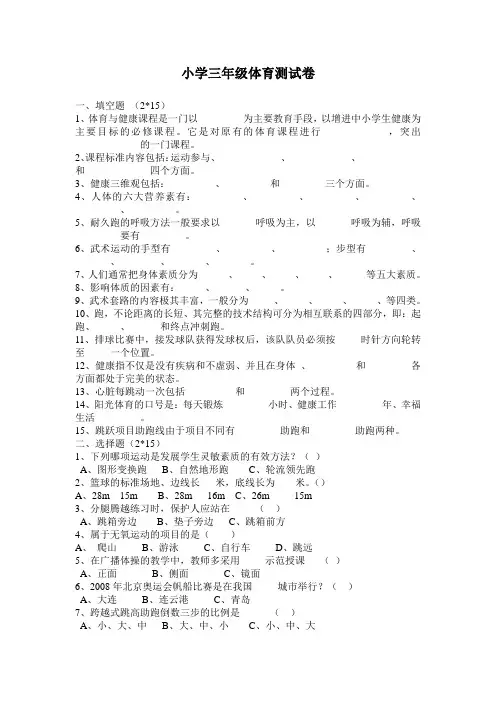 小学三年级体育测试卷