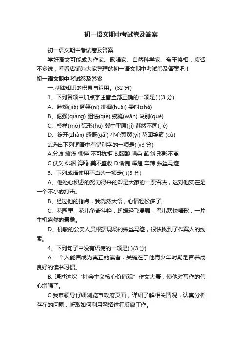 初一语文期中考试卷及答案