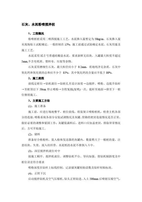 粉喷桩施工质量保证措施