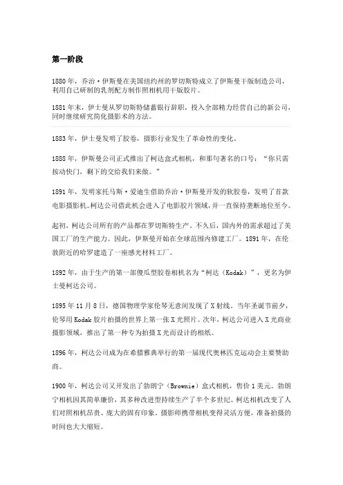 柯达发展史