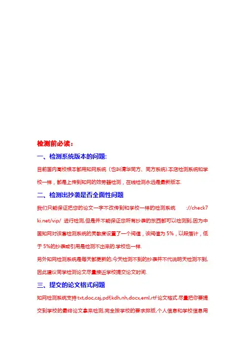 知网cnki论文检测