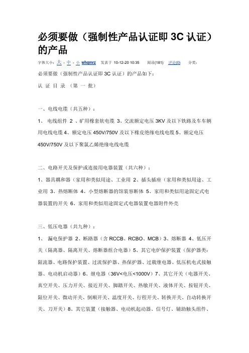必须要做(强制性产品认证即3C认证)的产品