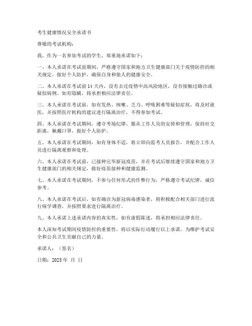 考生健康情况安全承诺书