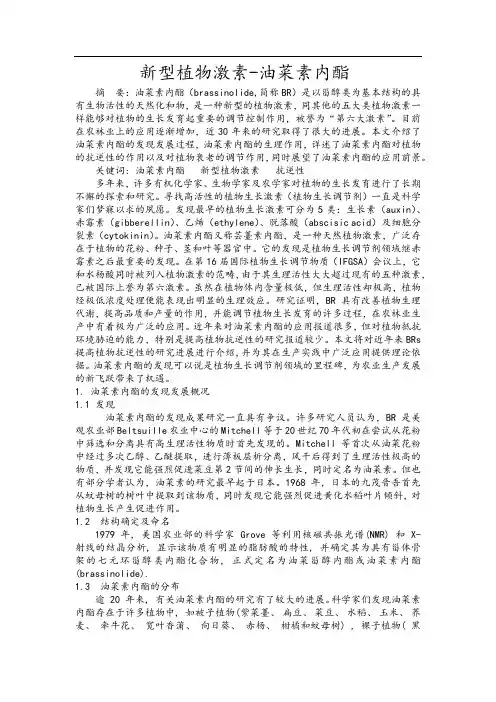 油菜素内酯