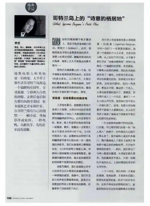 哥特兰岛上的“诗意的栖居地”