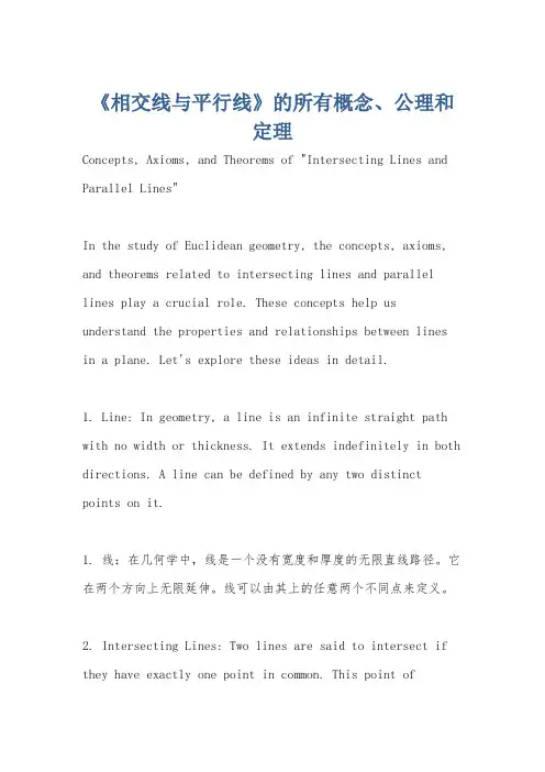 《相交线与平行线》的所有概念、公理和定理