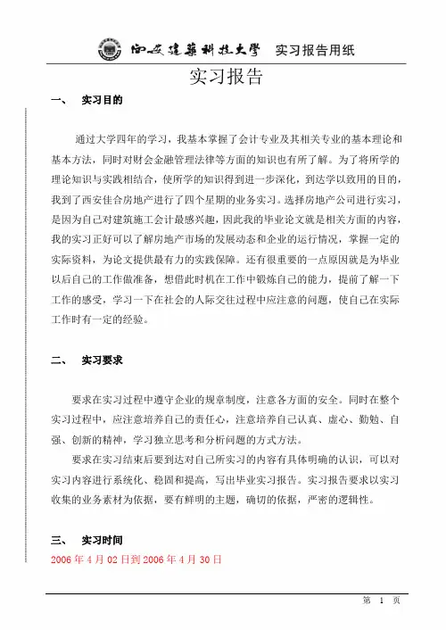 西安建筑科技大学会计实习报告