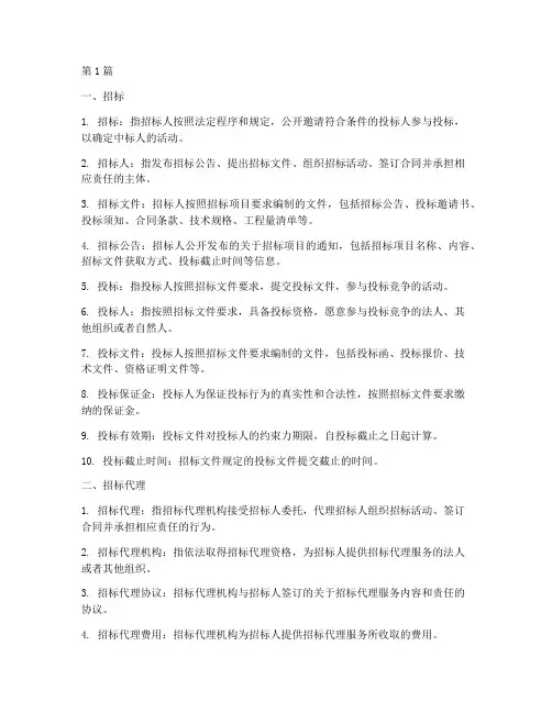 工程招标代理术语(3篇)