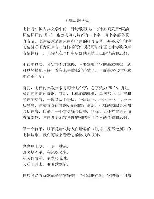 七律仄韵格式