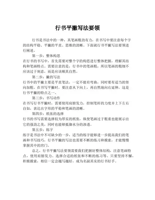 行书平撇写法要领