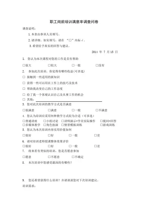医院岗前培训满意度调查表