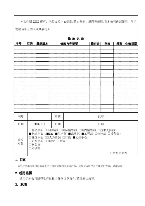 首件确认流程书
