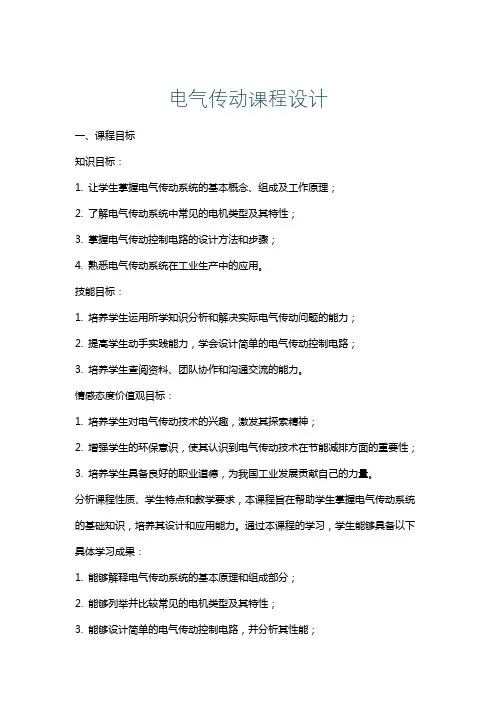 电气传动课程设计