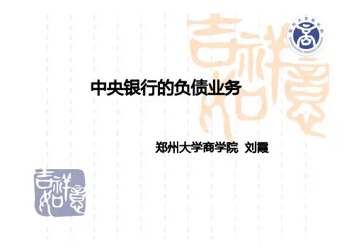 中央银行学2-2