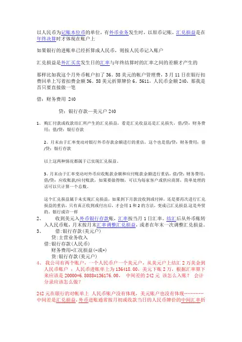 银行外币结汇怎么做账