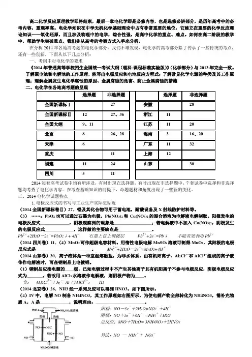 电化学知识在中学无机化学基础理论中占有非常重要的地位