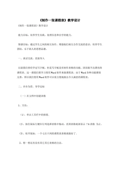《制作一张课程表》教学设计