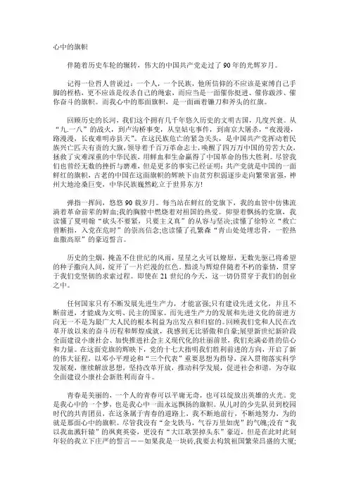 心中的旗帜(7.1演讲稿)