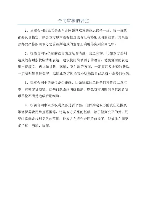 合同审核的要点