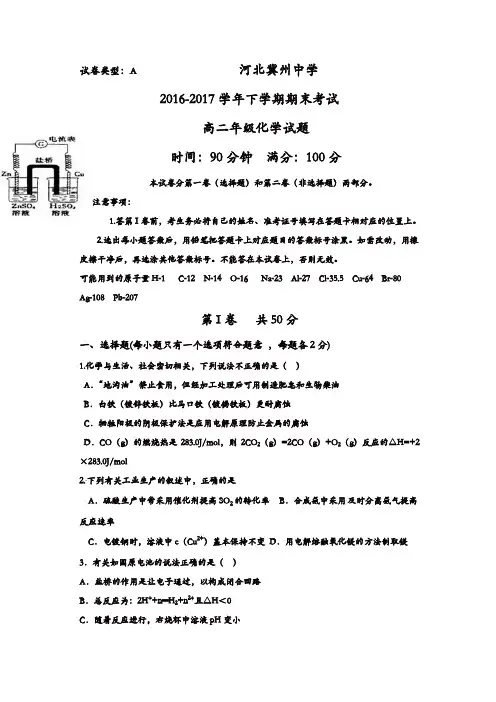 河北省冀州2016-2017学年高二下学期期末考试化学试题A卷-含答案