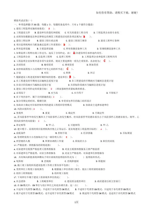 工程监理模拟考试试卷及答案