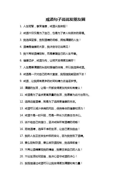 戒酒句子说说发朋友圈