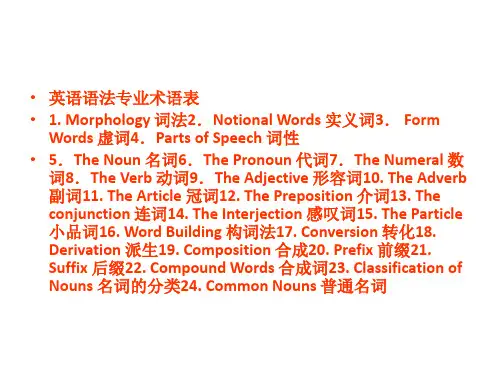 英语语法专业术语
