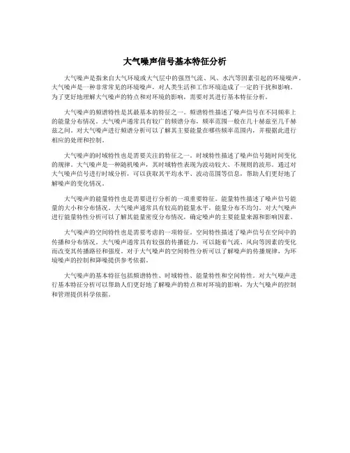 大气噪声信号基本特征分析