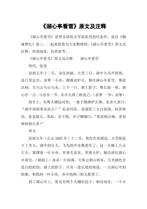《湖心亭看雪》原文及注释