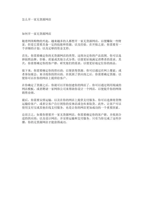 怎么开一家无货源网店