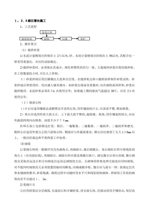 砌石墩台施工