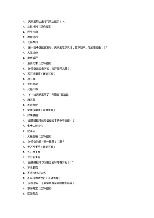 初中生《西游记》测试题100题(含答案).docx